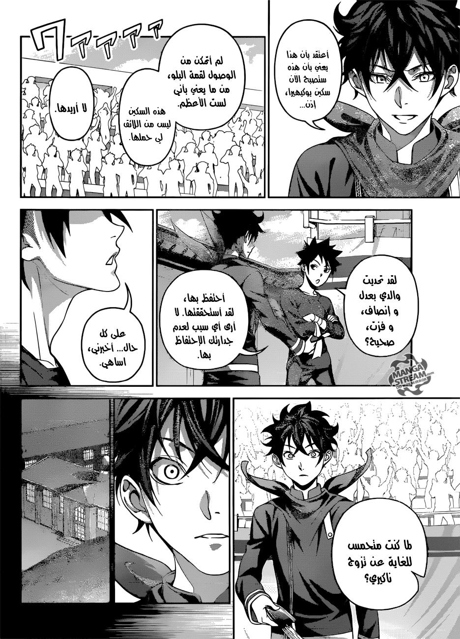 Shokugeki no Soma: Chapter 312 - Page 14