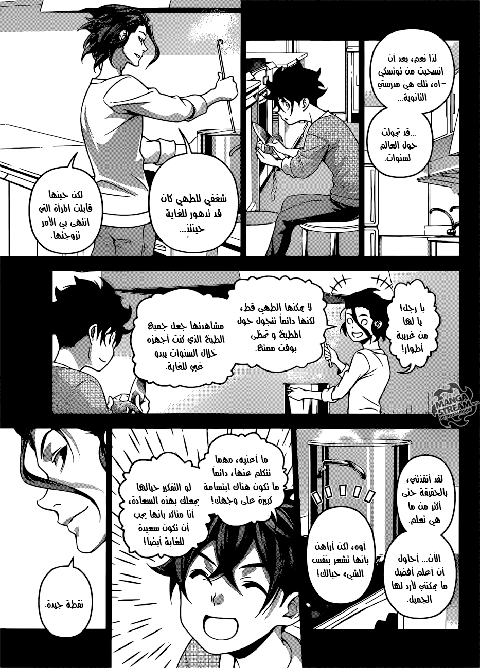 Shokugeki no Soma: Chapter 312 - Page 15