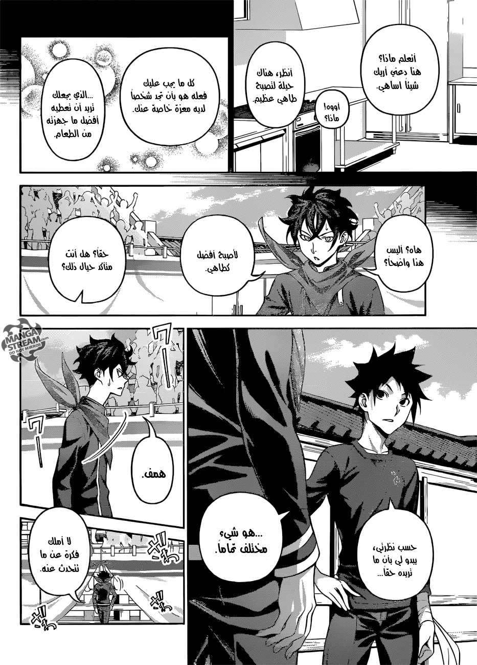 Shokugeki no Soma: Chapter 312 - Page 16