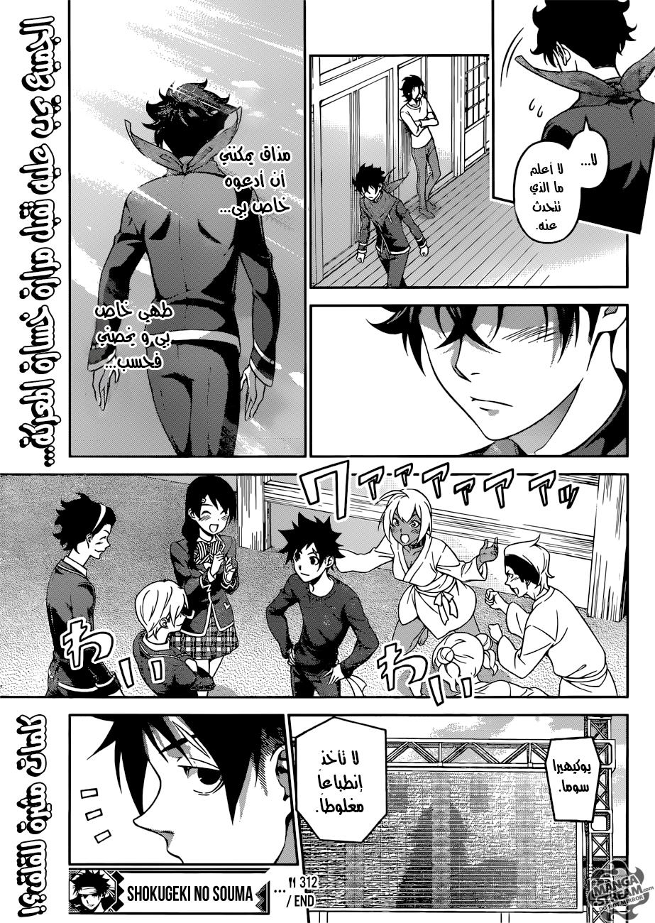 Shokugeki no Soma: Chapter 312 - Page 19