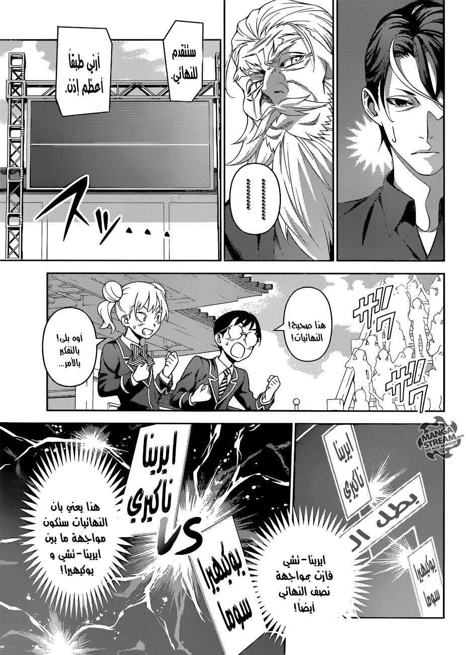 Shokugeki no Soma: Chapter 313 - Page 4