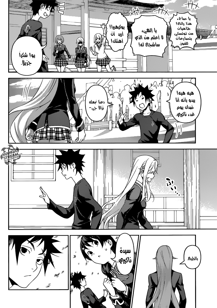 Shokugeki no Soma: Chapter 313 - Page 5