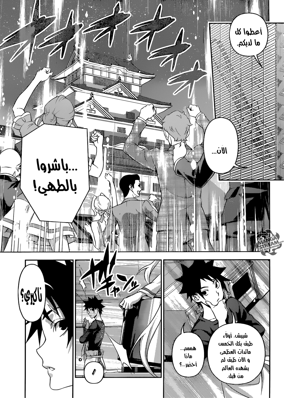Shokugeki no Soma: Chapter 313 - Page 14