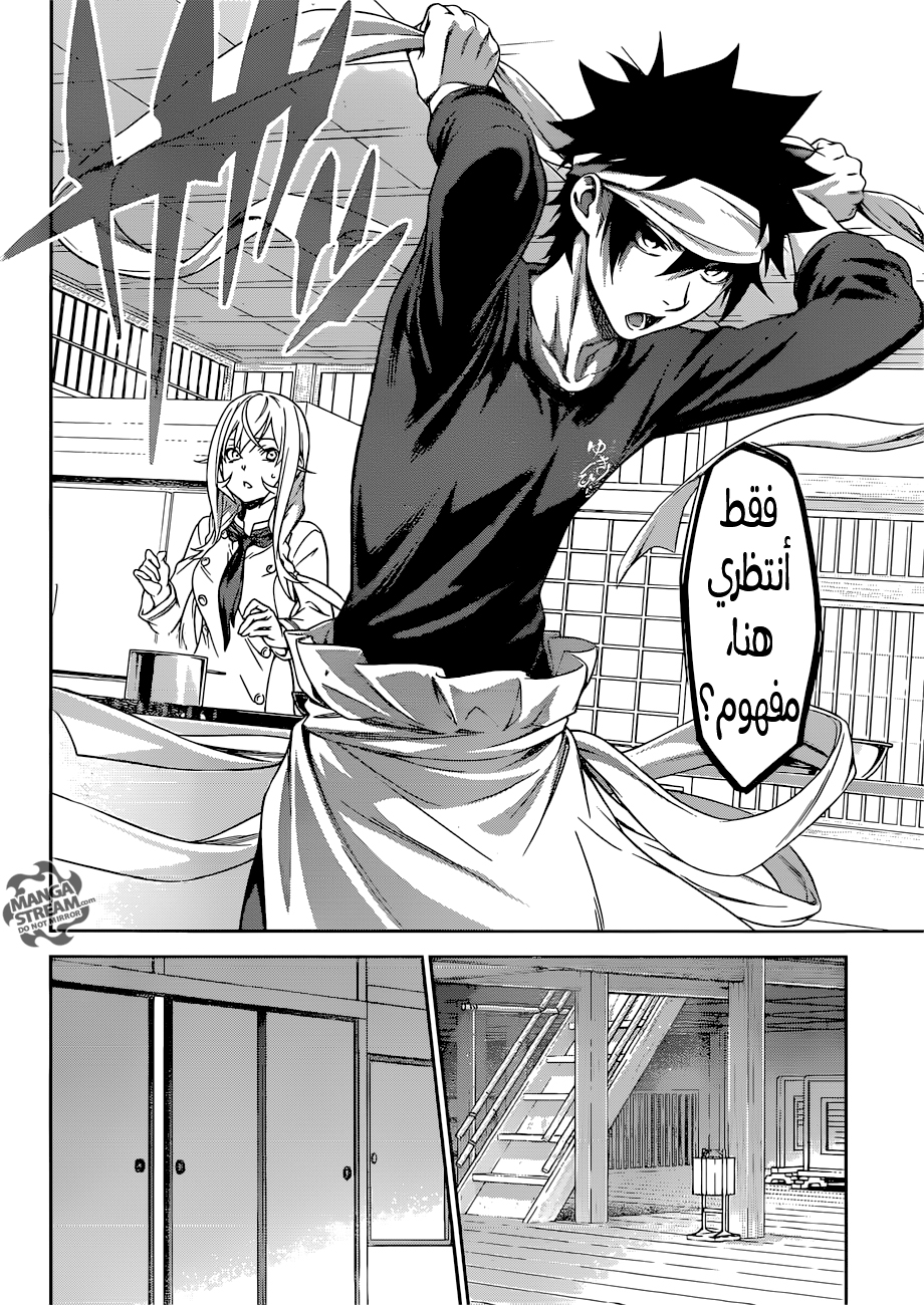 Shokugeki no Soma: Chapter 313 - Page 18