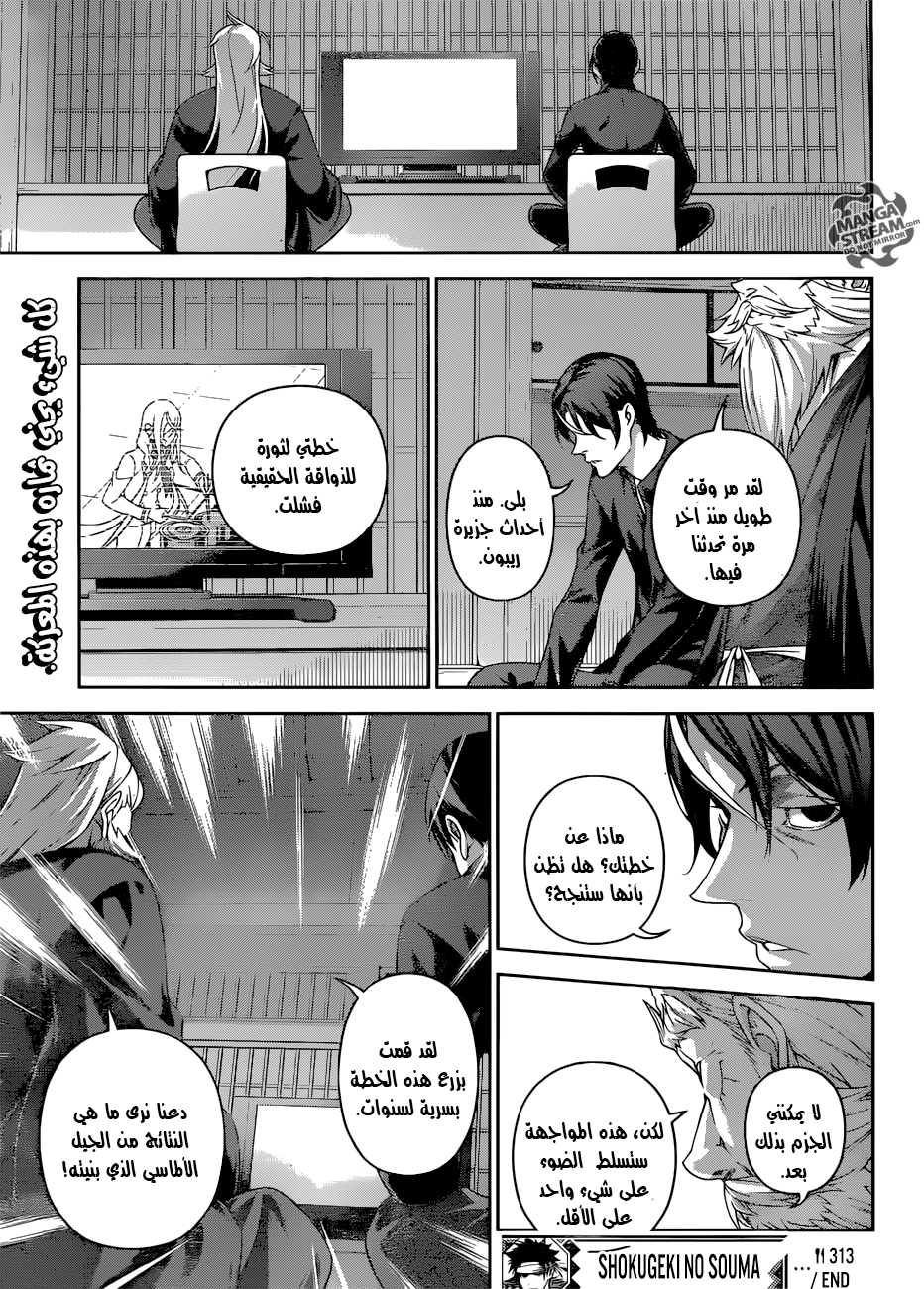 Shokugeki no Soma: Chapter 313 - Page 19
