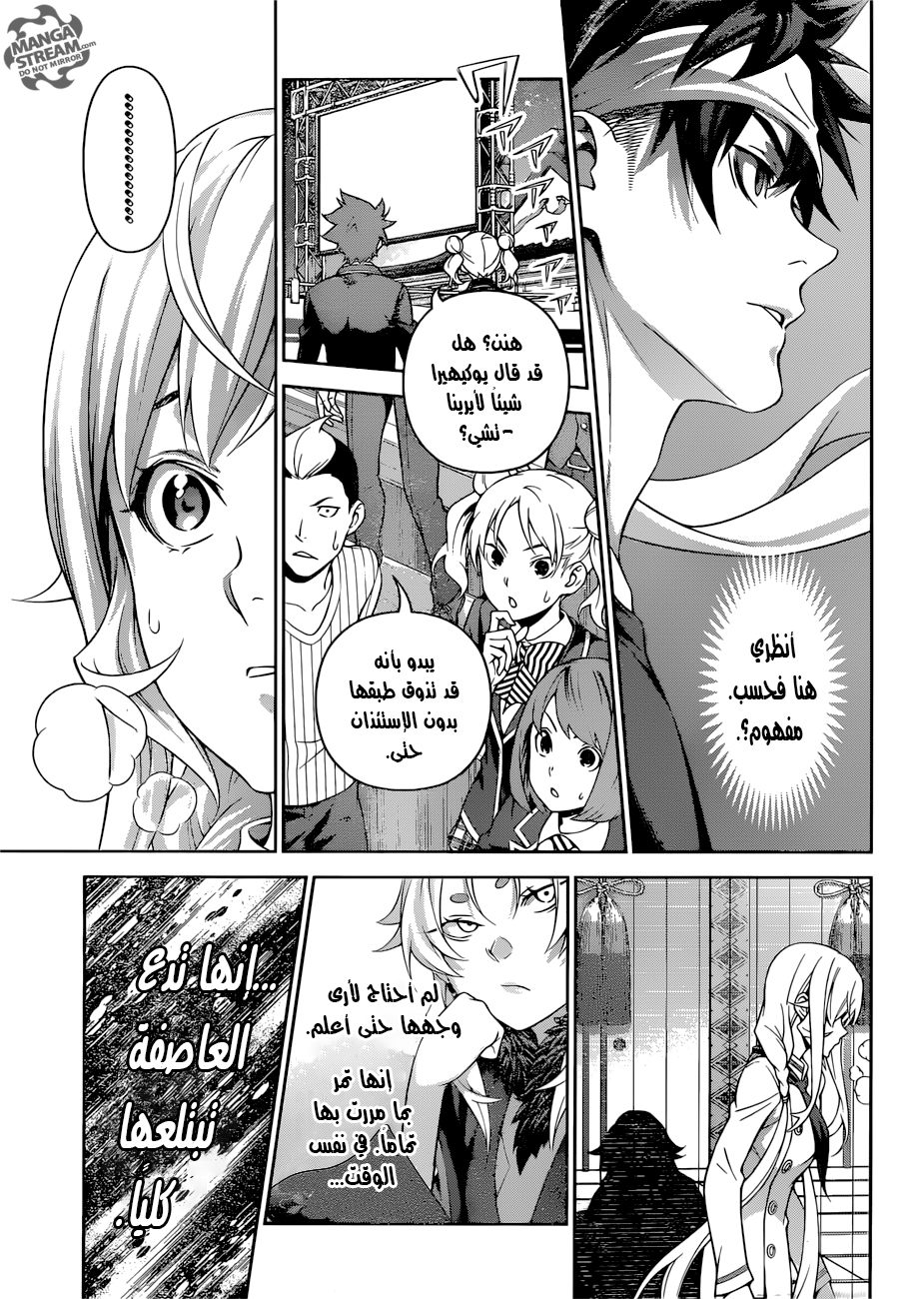 Shokugeki no Soma: Chapter 314 - Page 2