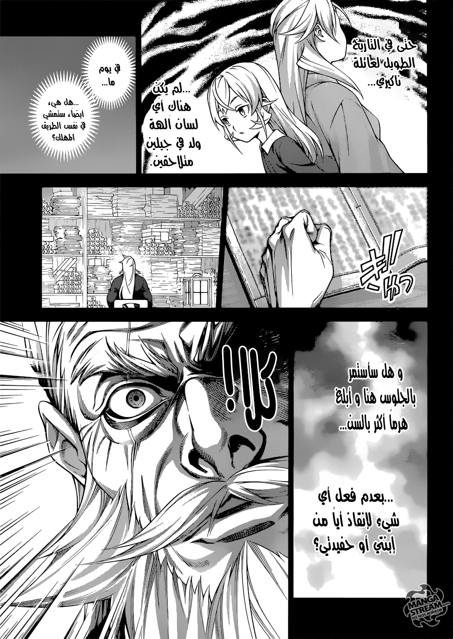 Shokugeki no Soma: Chapter 314 - Page 7