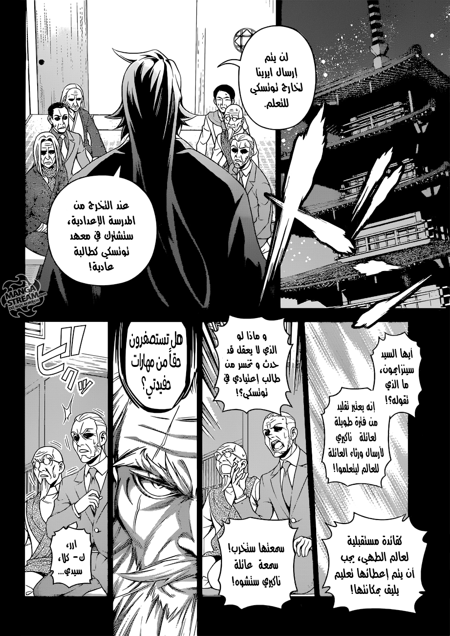 Shokugeki no Soma: Chapter 314 - Page 8