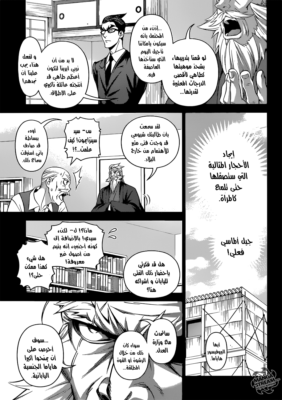 Shokugeki no Soma: Chapter 314 - Page 9