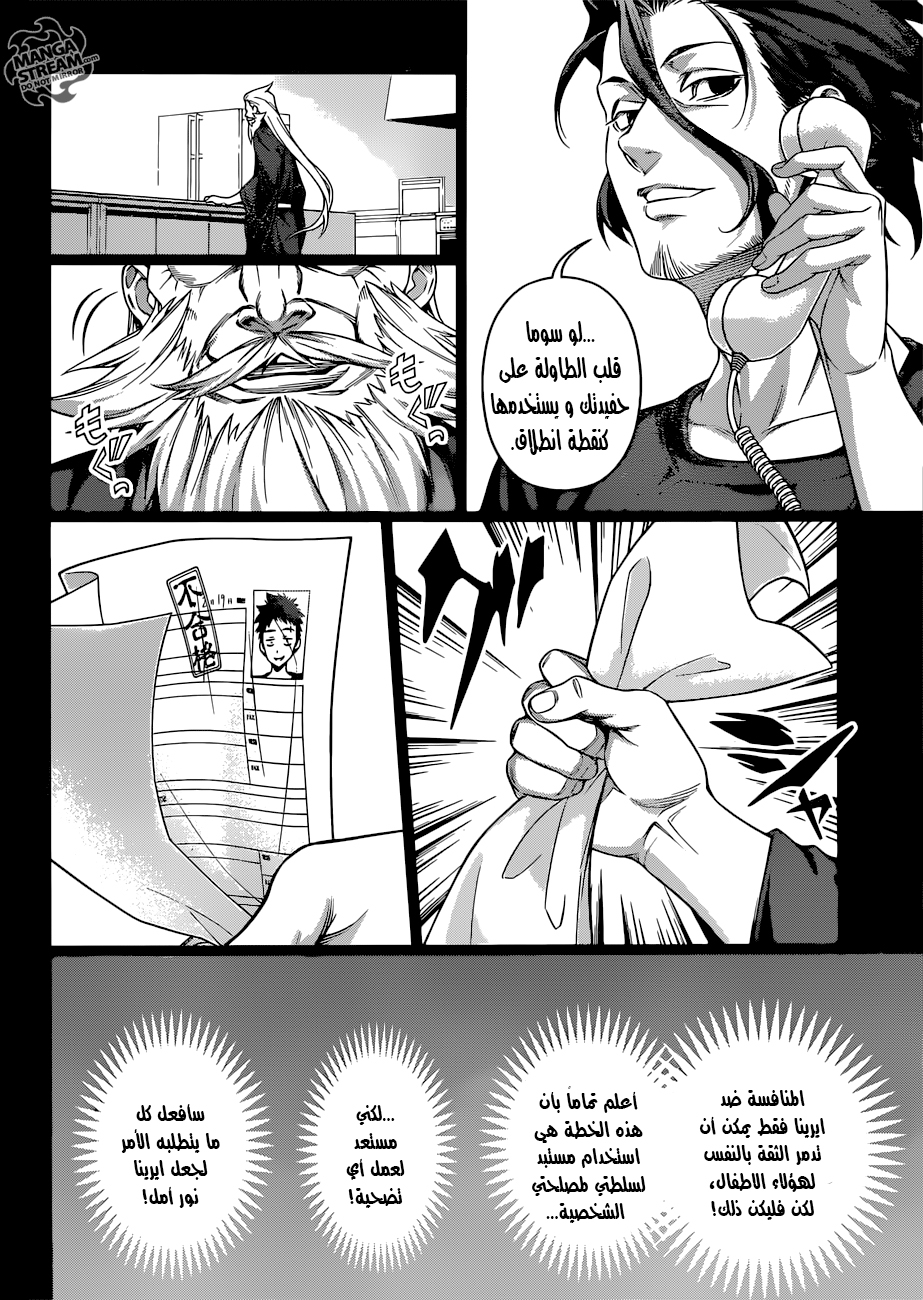 Shokugeki no Soma: Chapter 314 - Page 12