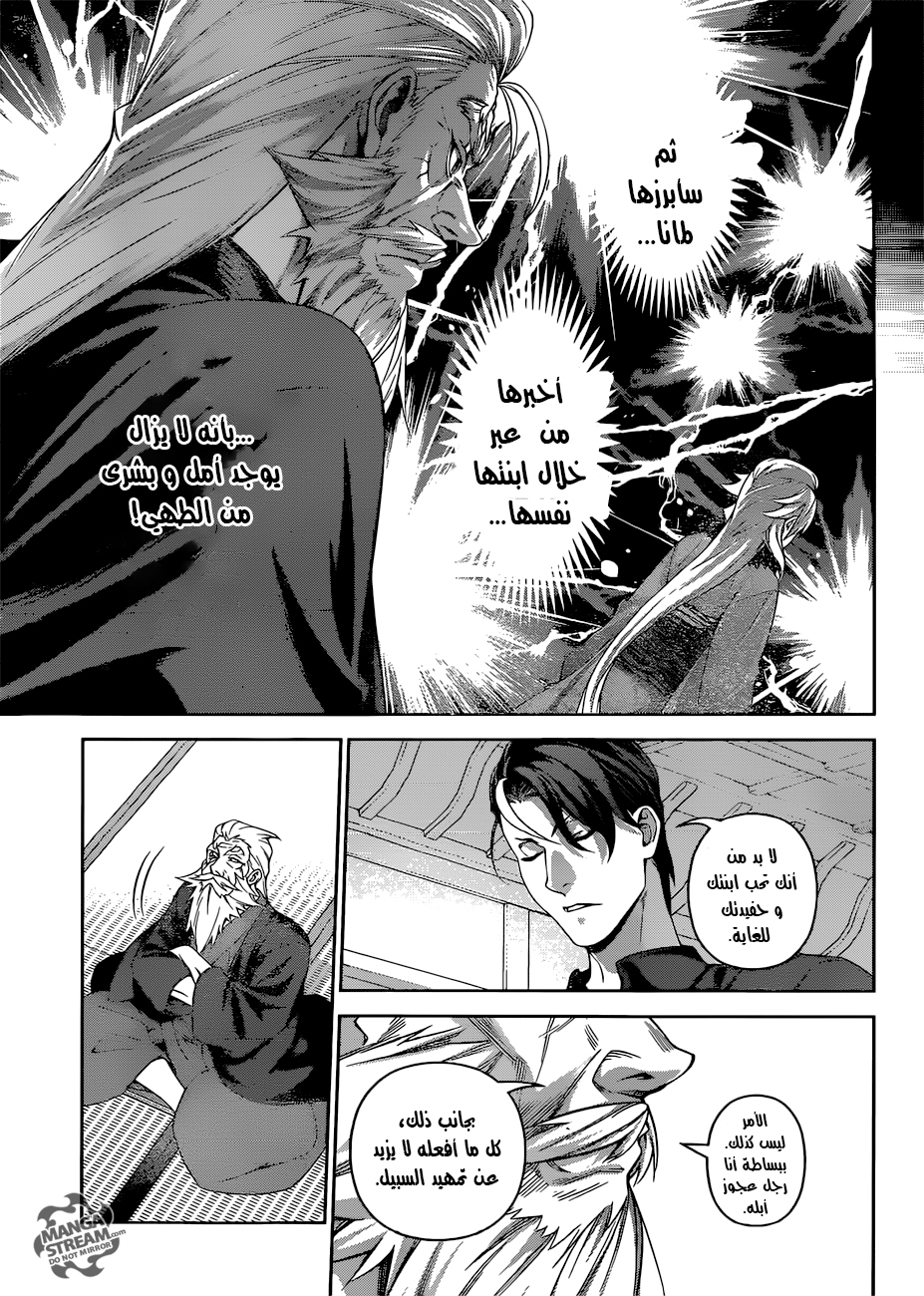 Shokugeki no Soma: Chapter 314 - Page 13