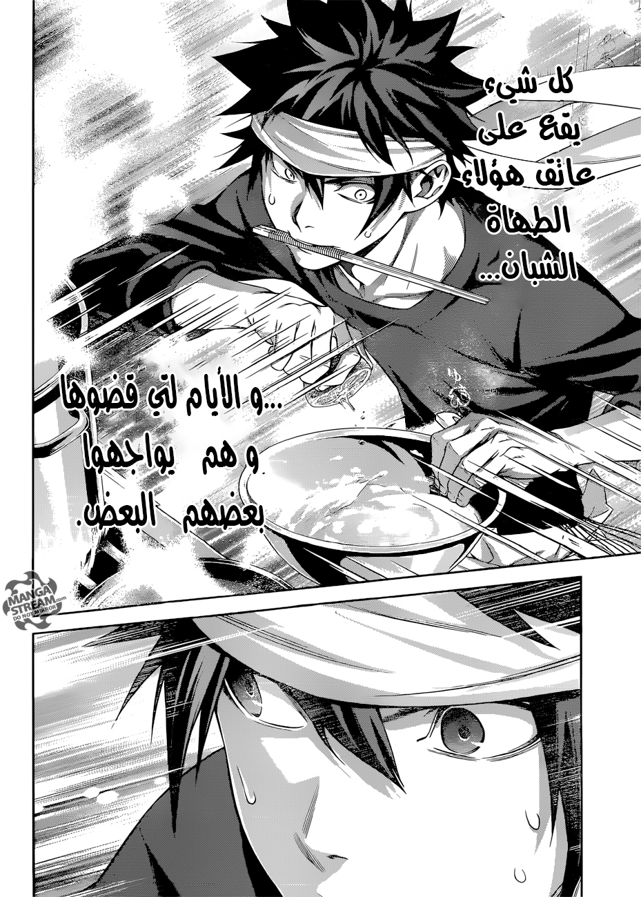 Shokugeki no Soma: Chapter 314 - Page 14