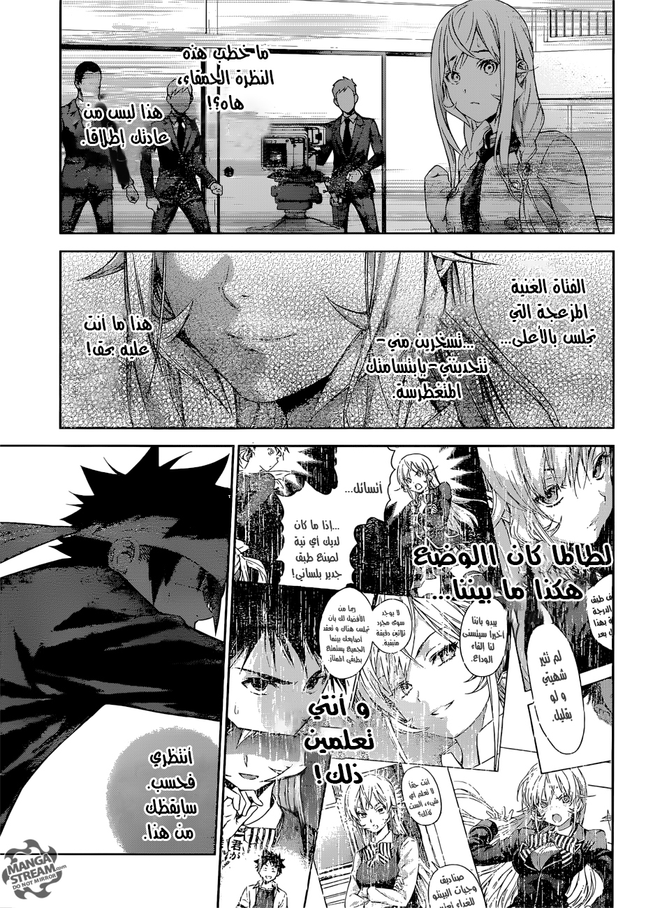 Shokugeki no Soma: Chapter 314 - Page 15