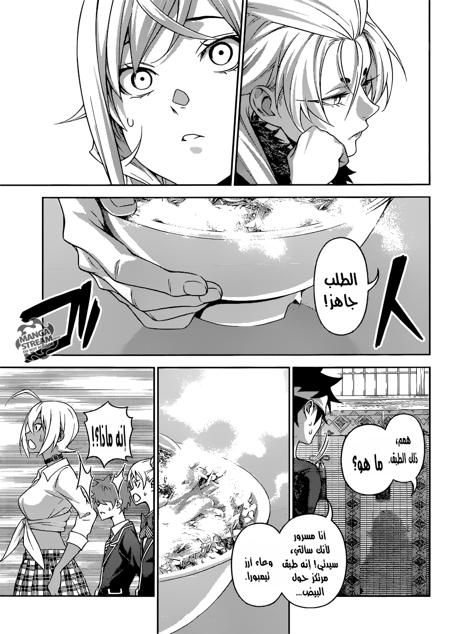 Shokugeki no Soma: Chapter 314 - Page 17