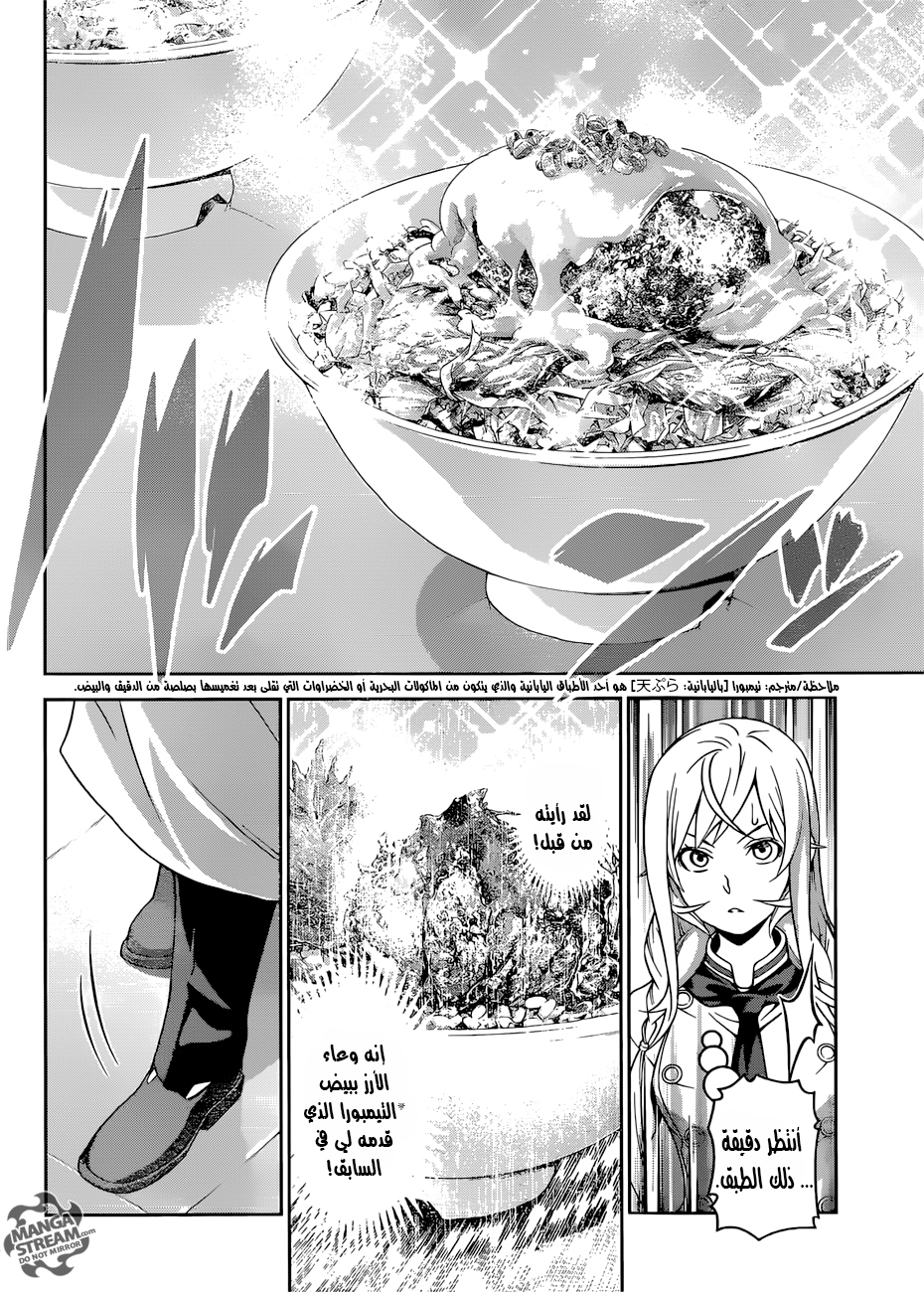 Shokugeki no Soma: Chapter 314 - Page 18