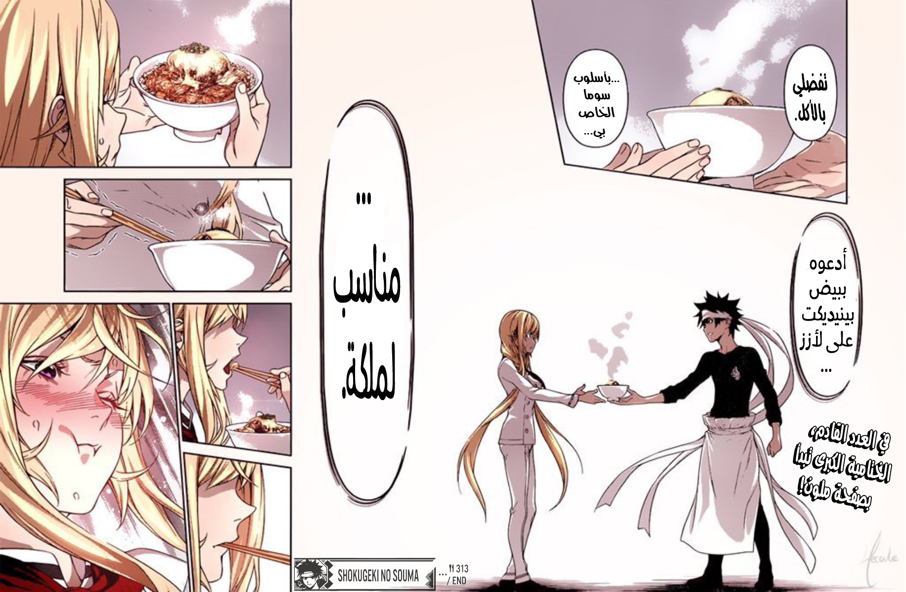 Shokugeki no Soma: Chapter 314 - Page 20