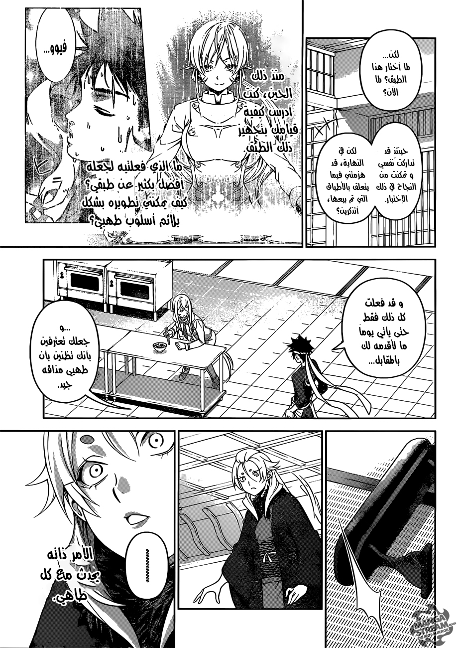 Shokugeki no Soma: Chapter 315 - Page 7