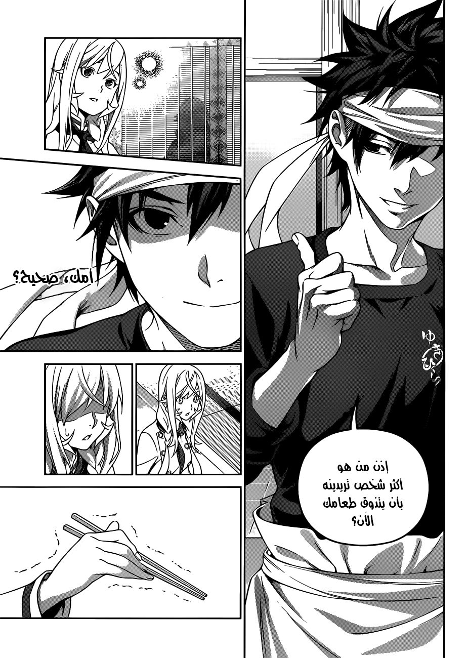 Shokugeki no Soma: Chapter 315 - Page 9