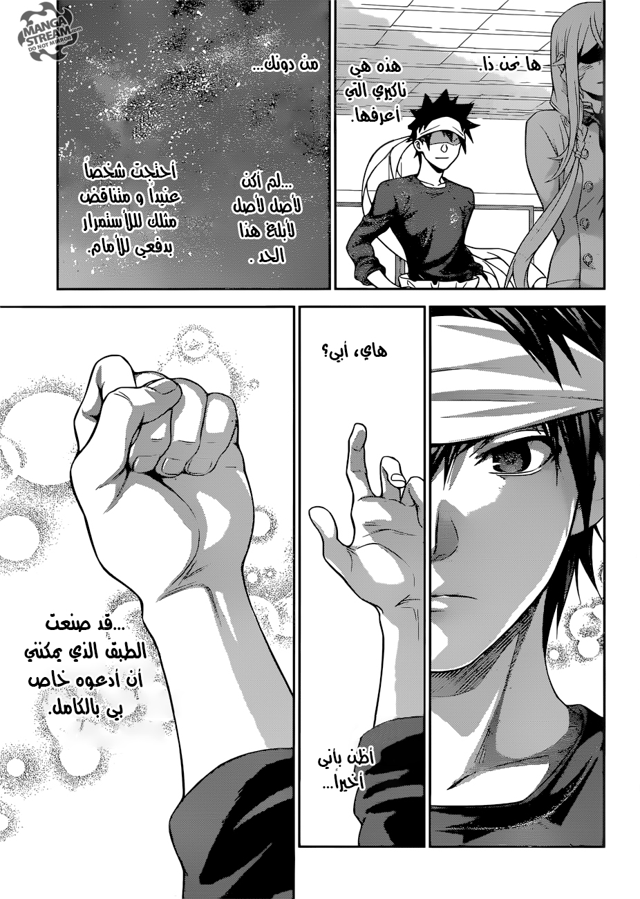 Shokugeki no Soma: Chapter 315 - Page 18