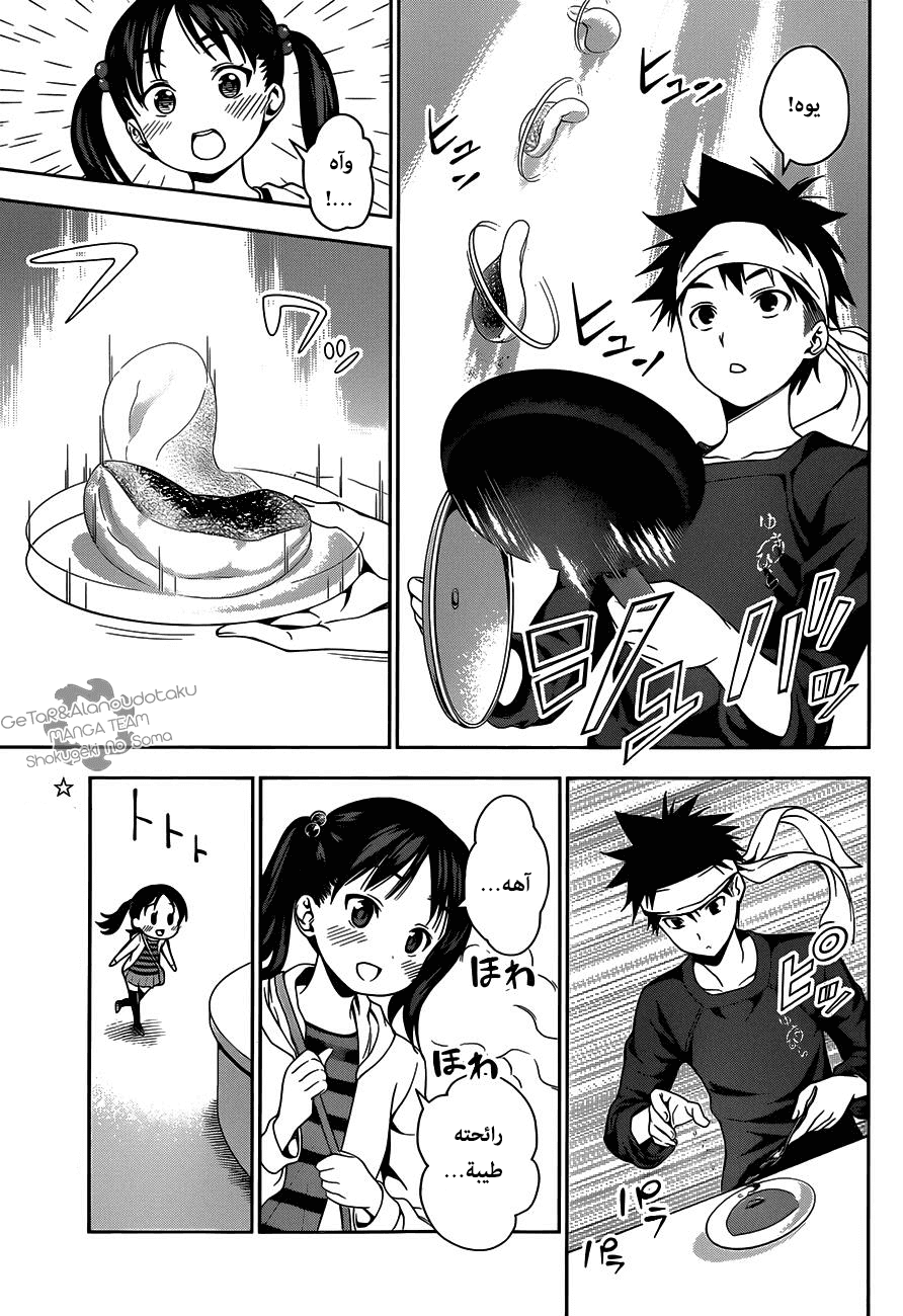 Shokugeki no Soma: Chapter 32 - Page 3