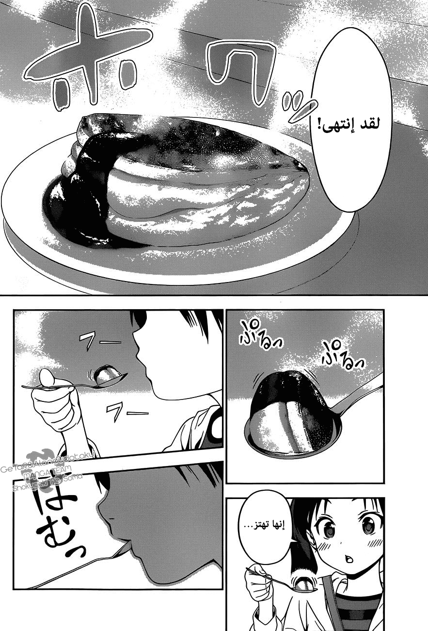 Shokugeki no Soma: Chapter 32 - Page 4
