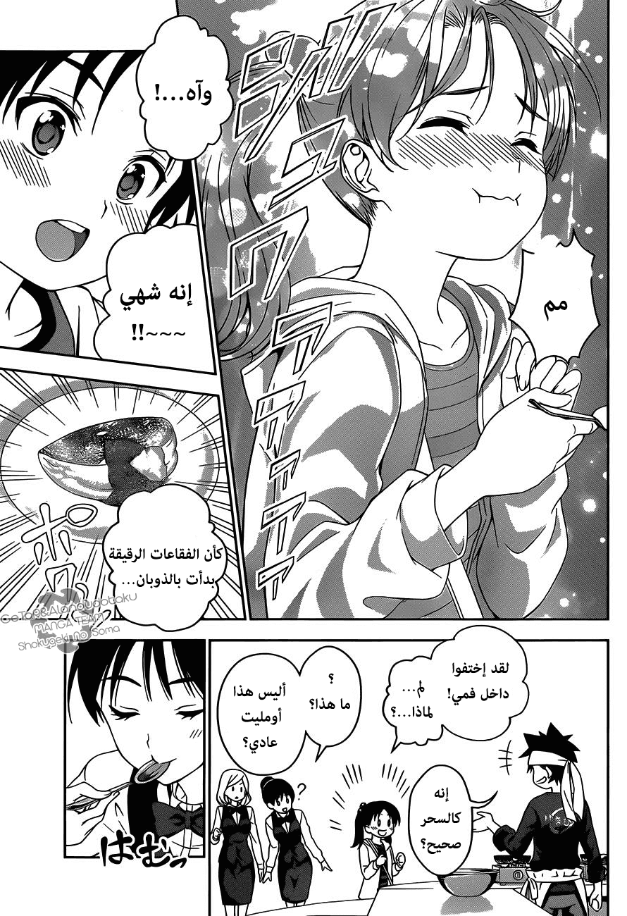 Shokugeki no Soma: Chapter 32 - Page 5