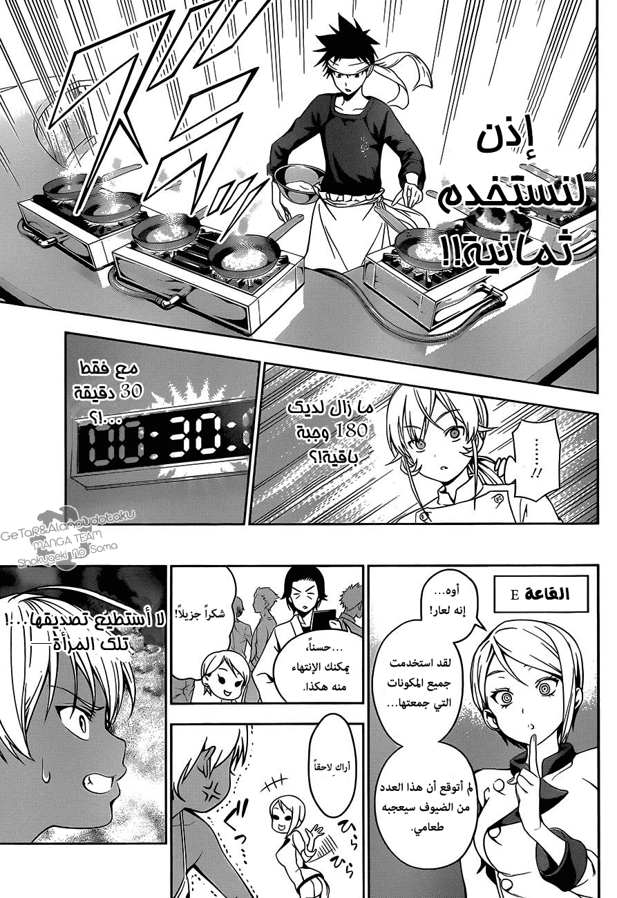 Shokugeki no Soma: Chapter 32 - Page 7