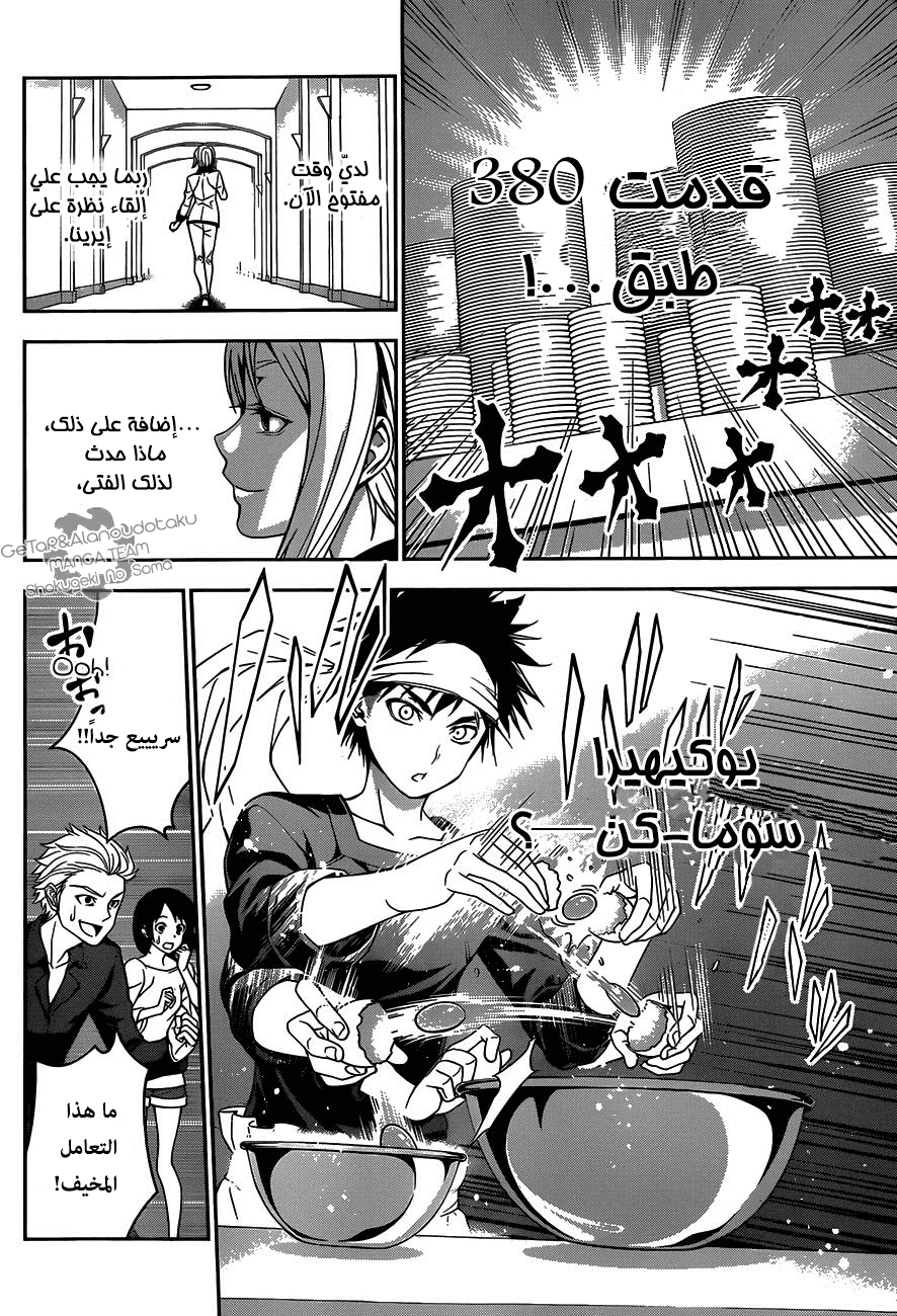 Shokugeki no Soma: Chapter 32 - Page 8