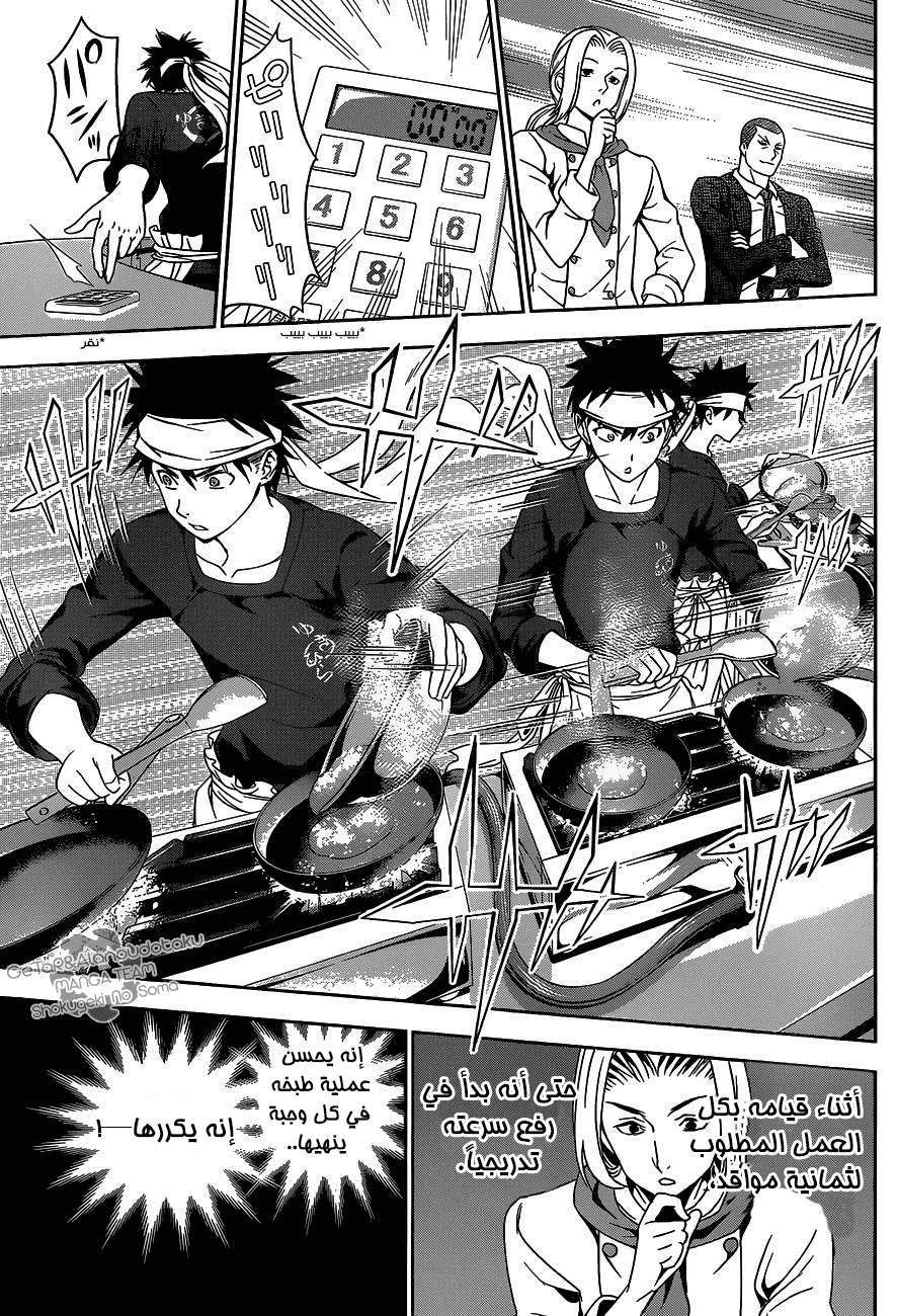 Shokugeki no Soma: Chapter 32 - Page 9