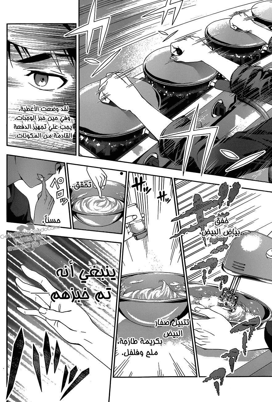 Shokugeki no Soma: Chapter 32 - Page 10