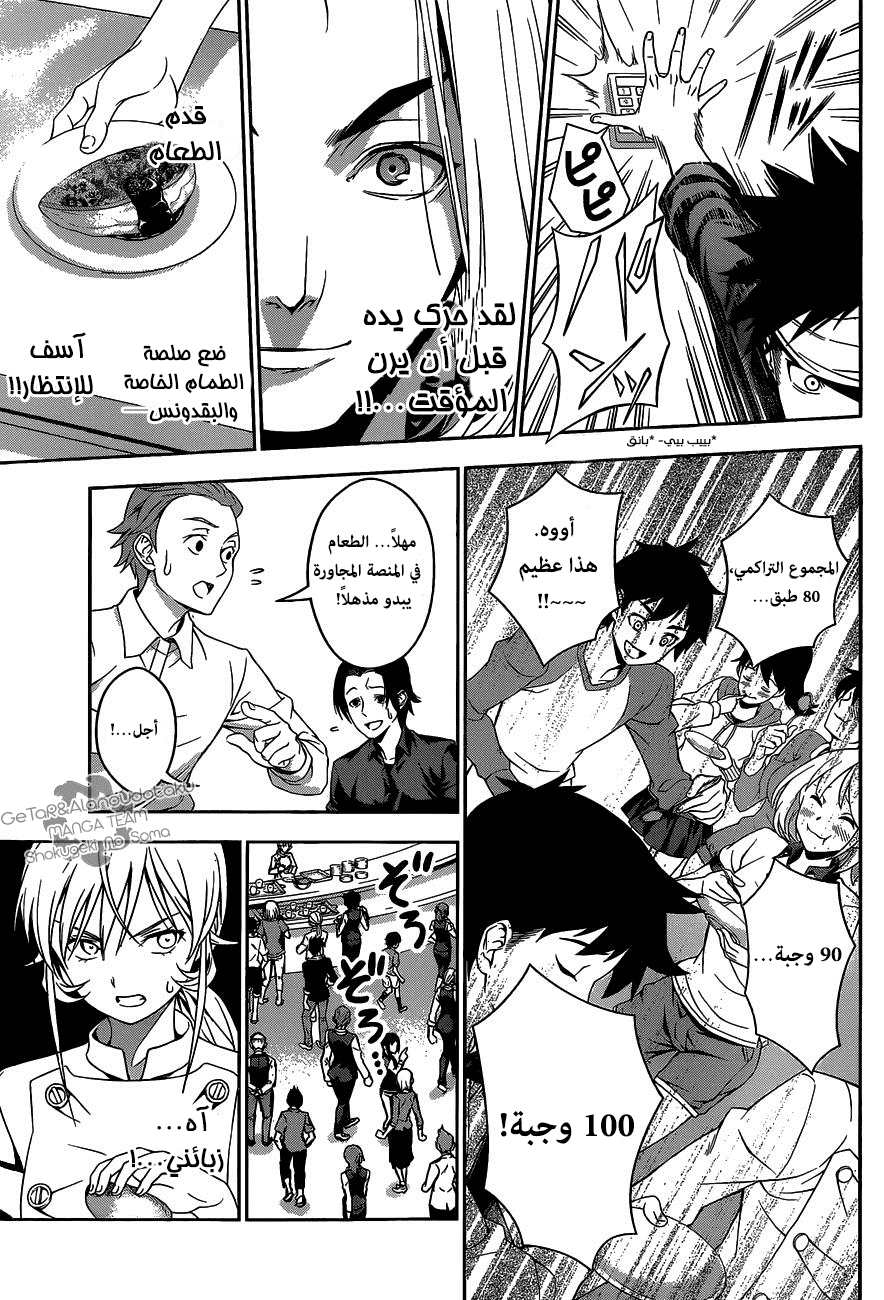 Shokugeki no Soma: Chapter 32 - Page 11