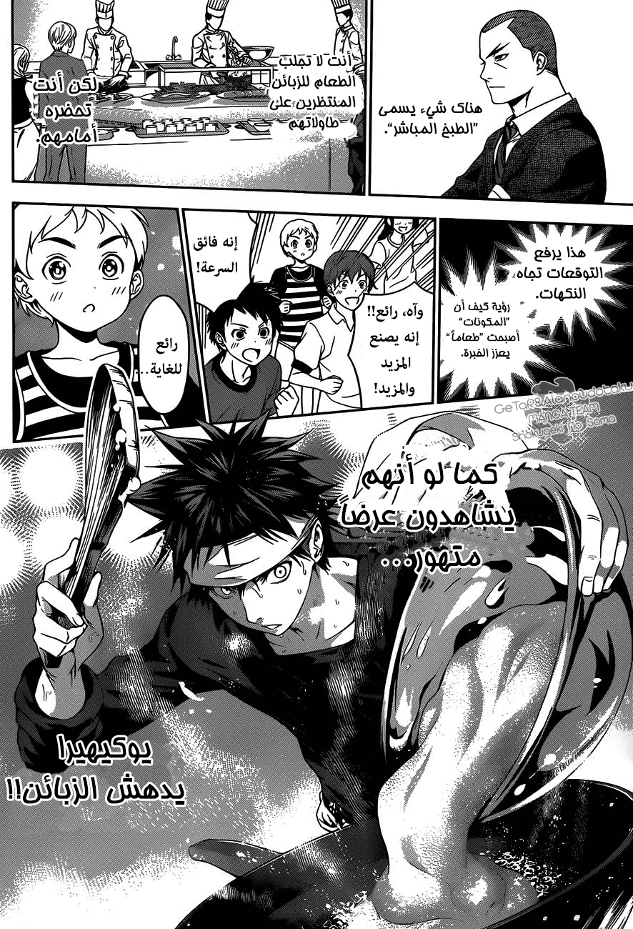 Shokugeki no Soma: Chapter 32 - Page 12