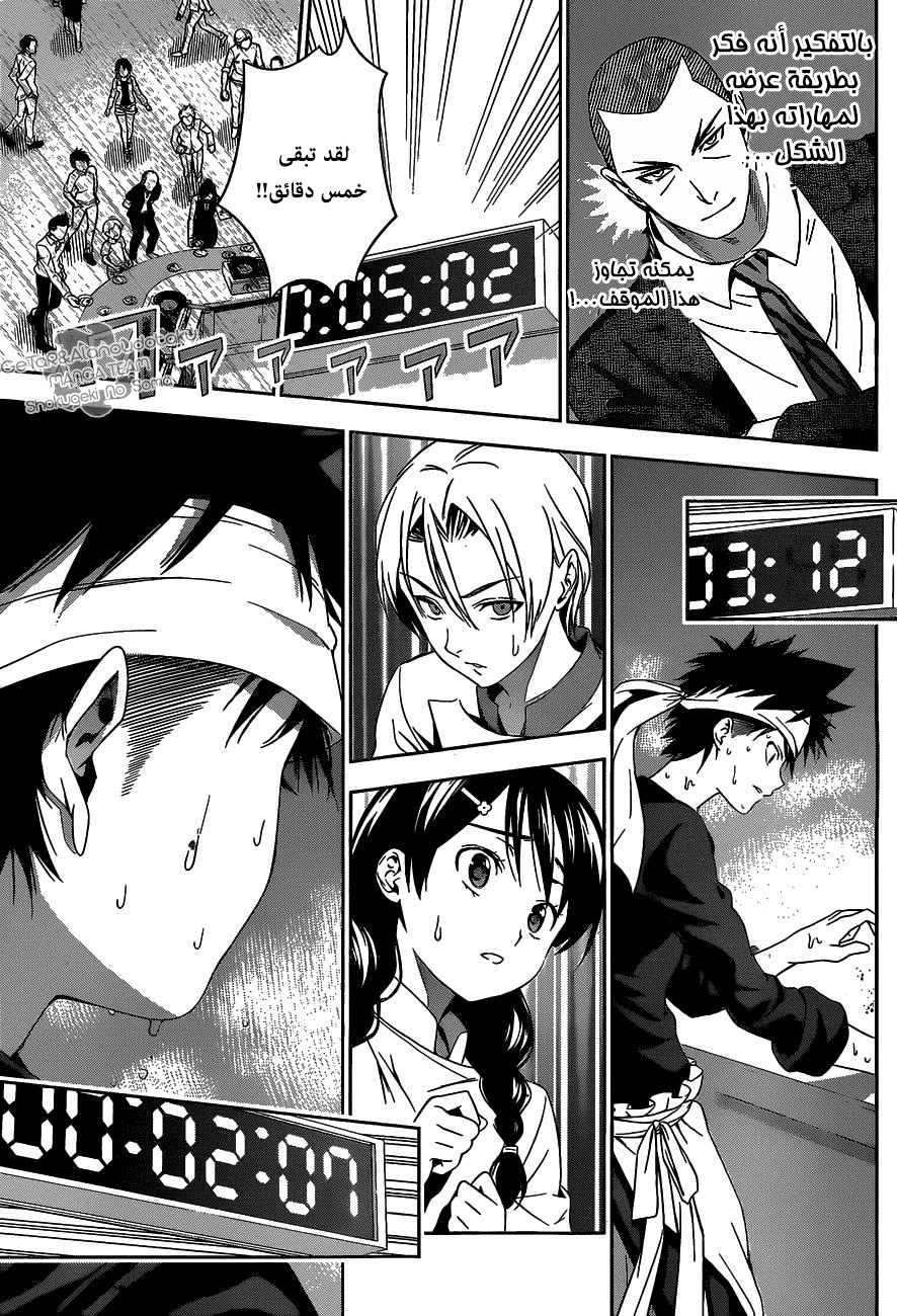 Shokugeki no Soma: Chapter 32 - Page 13