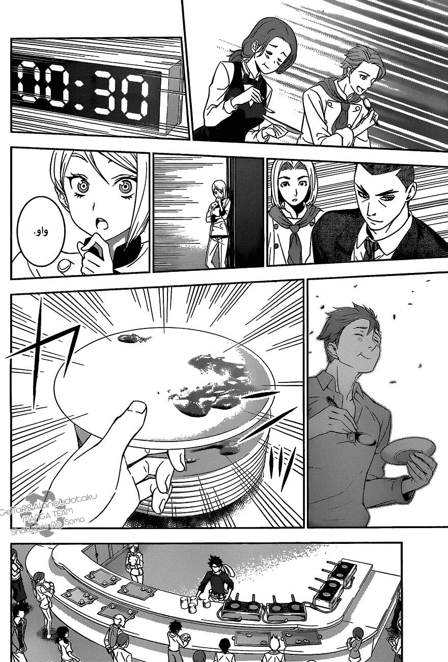 Shokugeki no Soma: Chapter 32 - Page 14