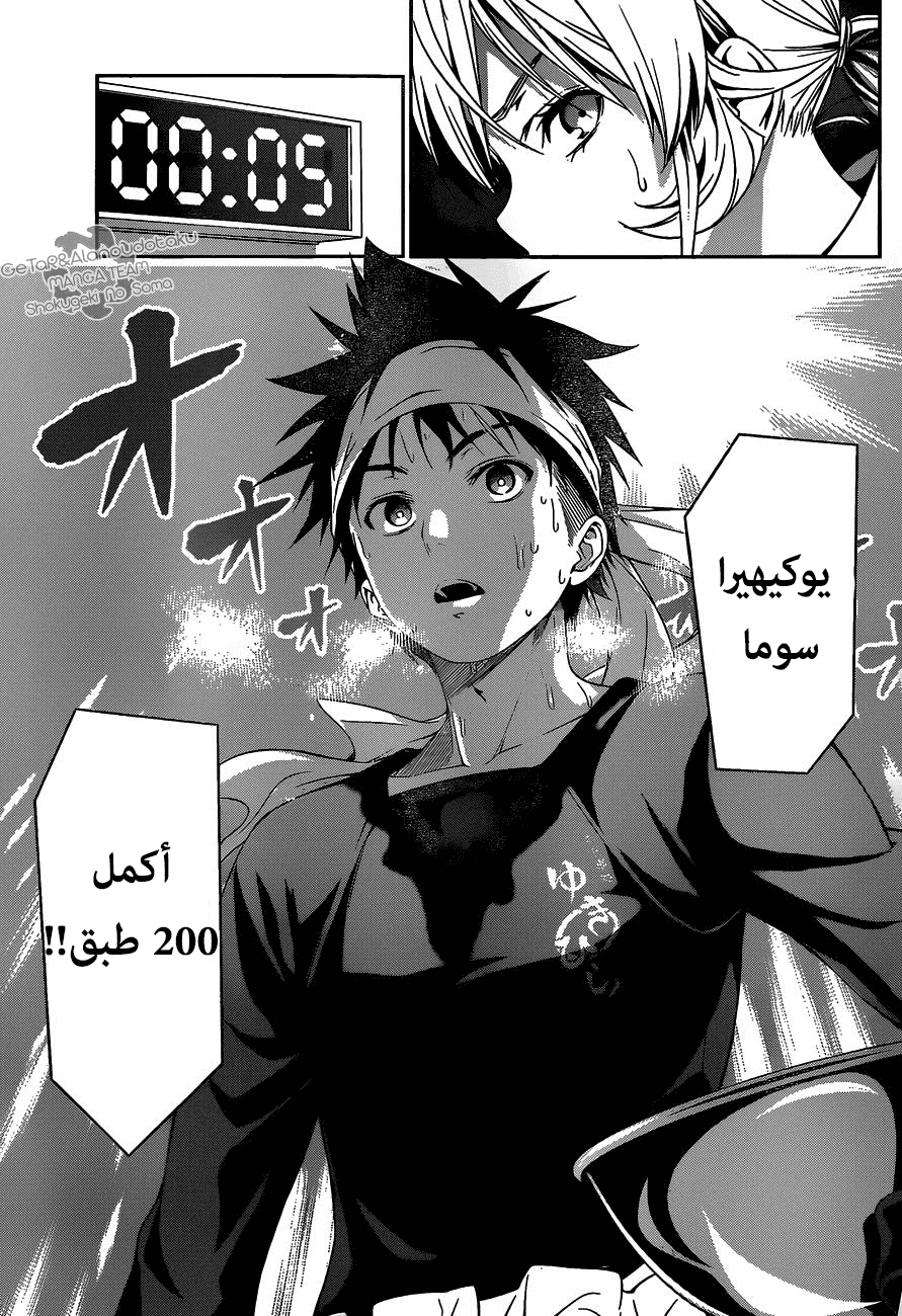 Shokugeki no Soma: Chapter 32 - Page 15