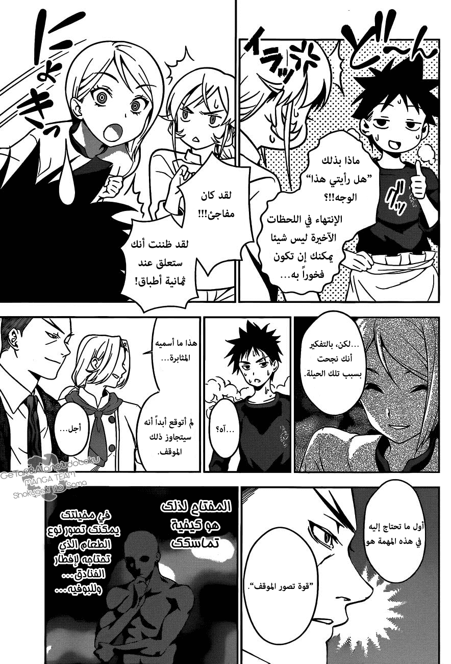 Shokugeki no Soma: Chapter 32 - Page 17