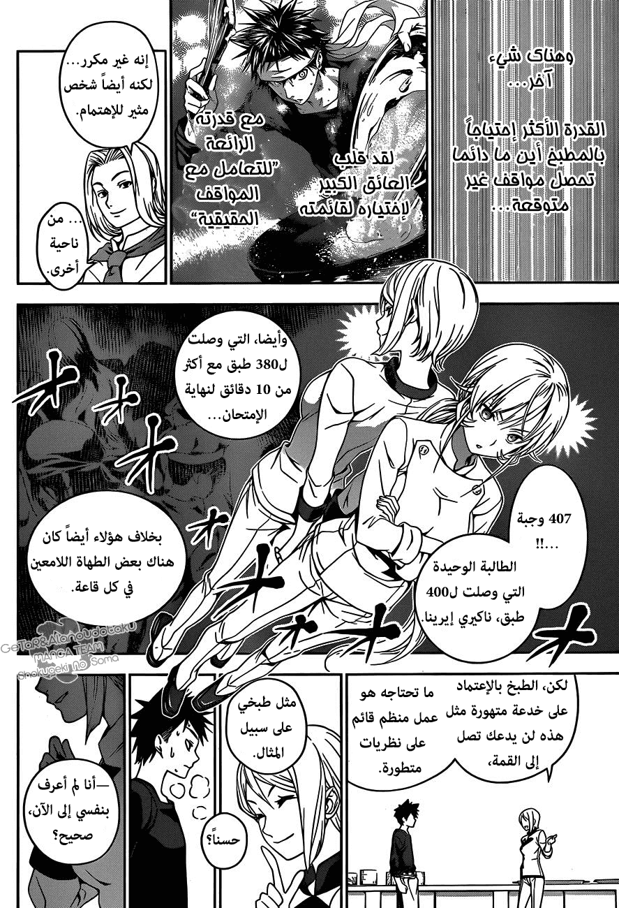 Shokugeki no Soma: Chapter 32 - Page 18