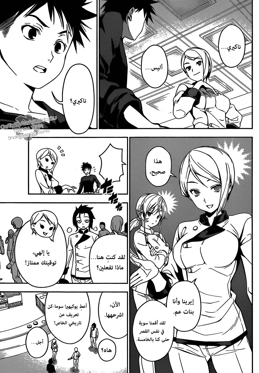 Shokugeki no Soma: Chapter 33 - Page 2