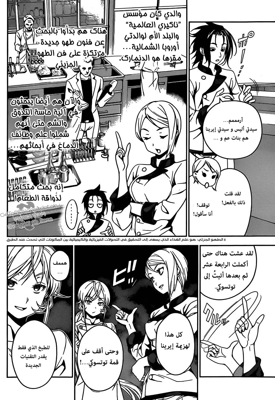 Shokugeki no Soma: Chapter 33 - Page 3