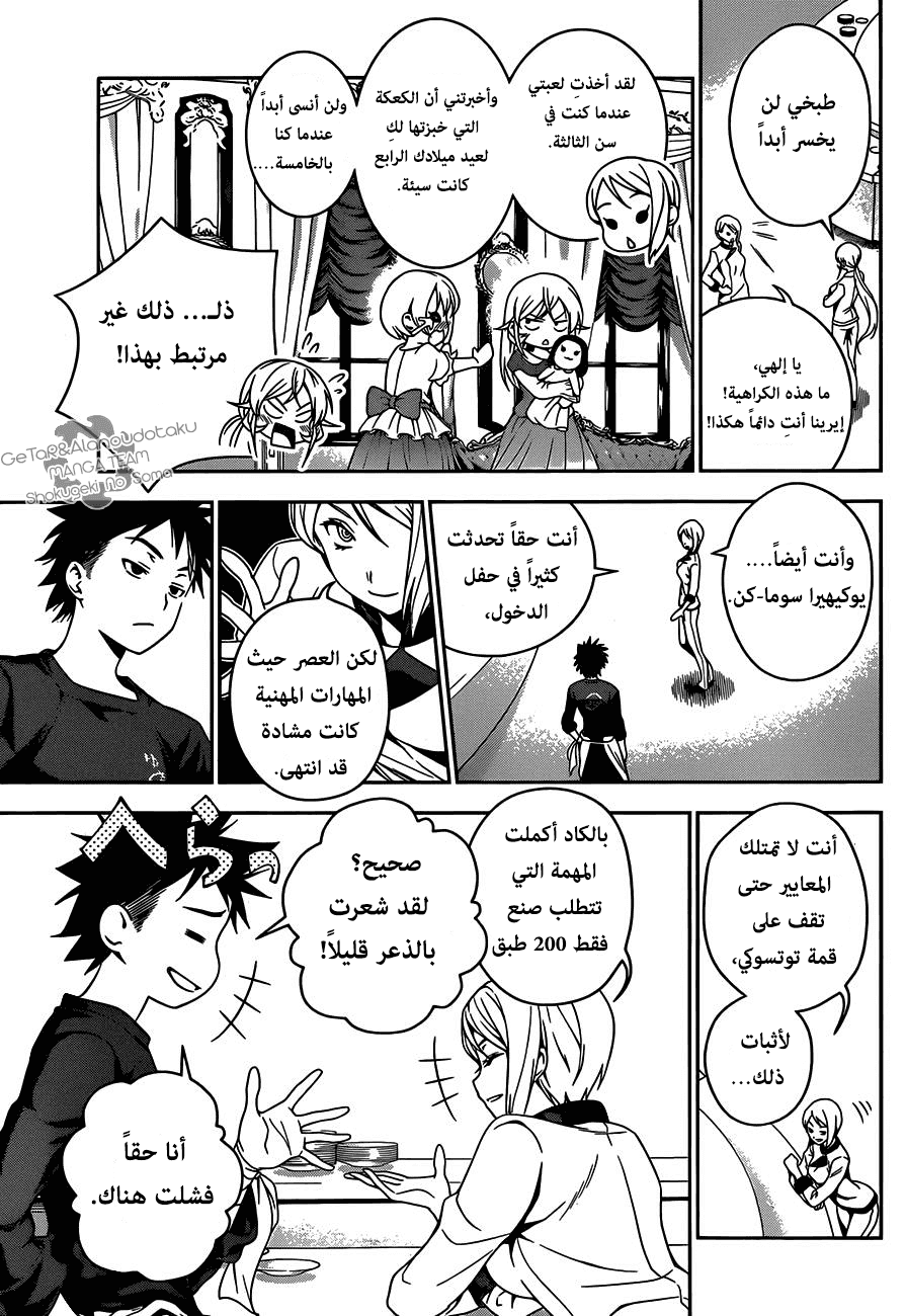 Shokugeki no Soma: Chapter 33 - Page 4
