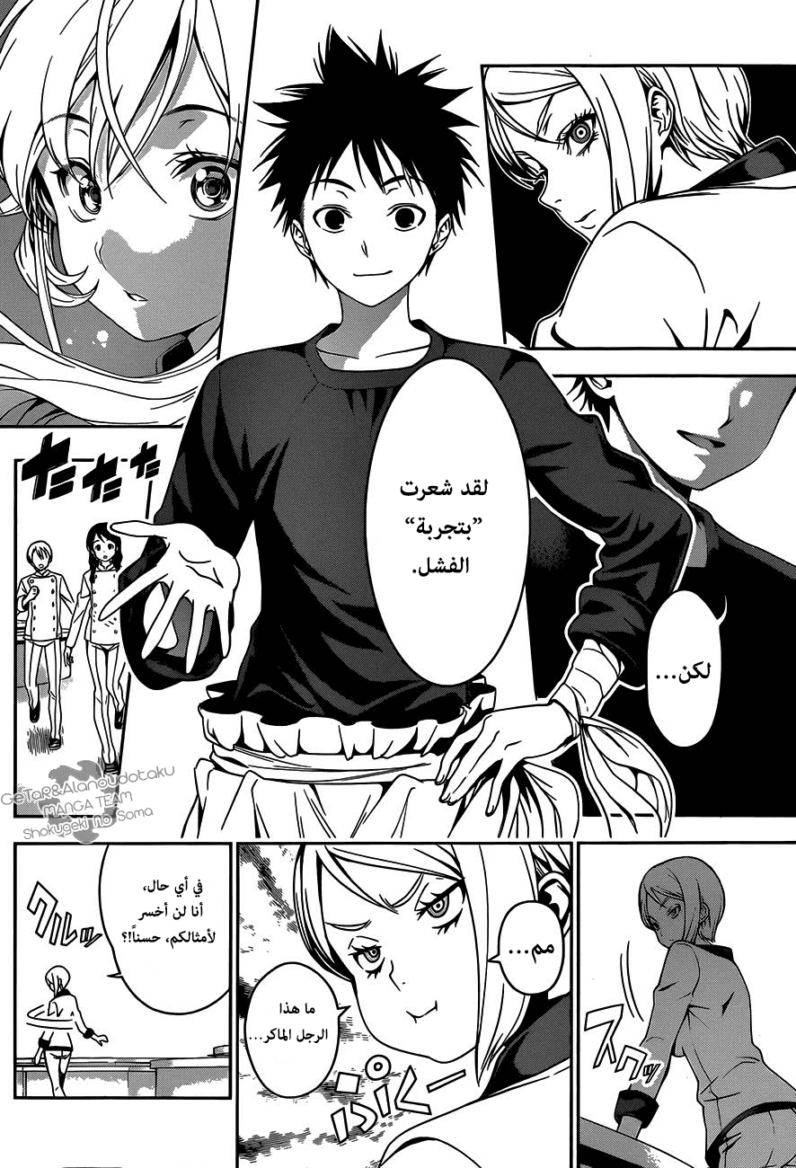 Shokugeki no Soma: Chapter 33 - Page 5