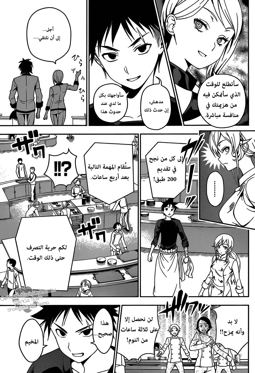 Shokugeki no Soma: Chapter 33 - Page 6