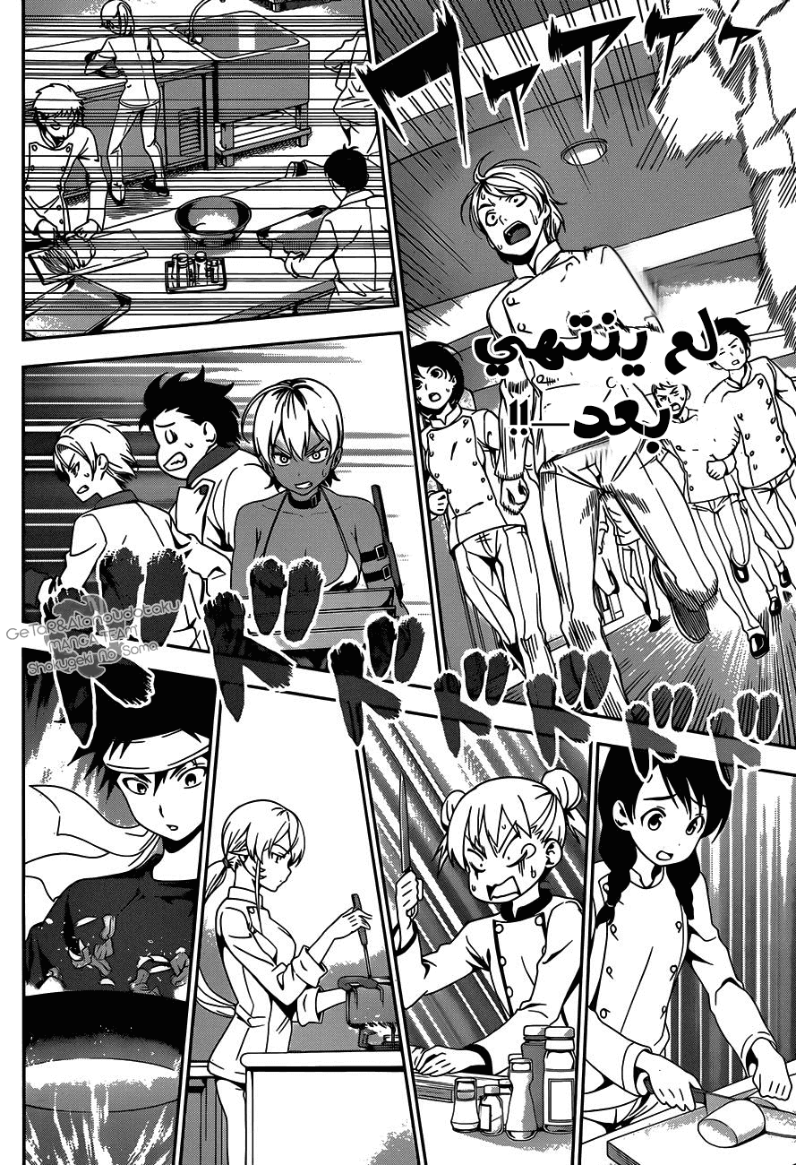 Shokugeki no Soma: Chapter 33 - Page 7