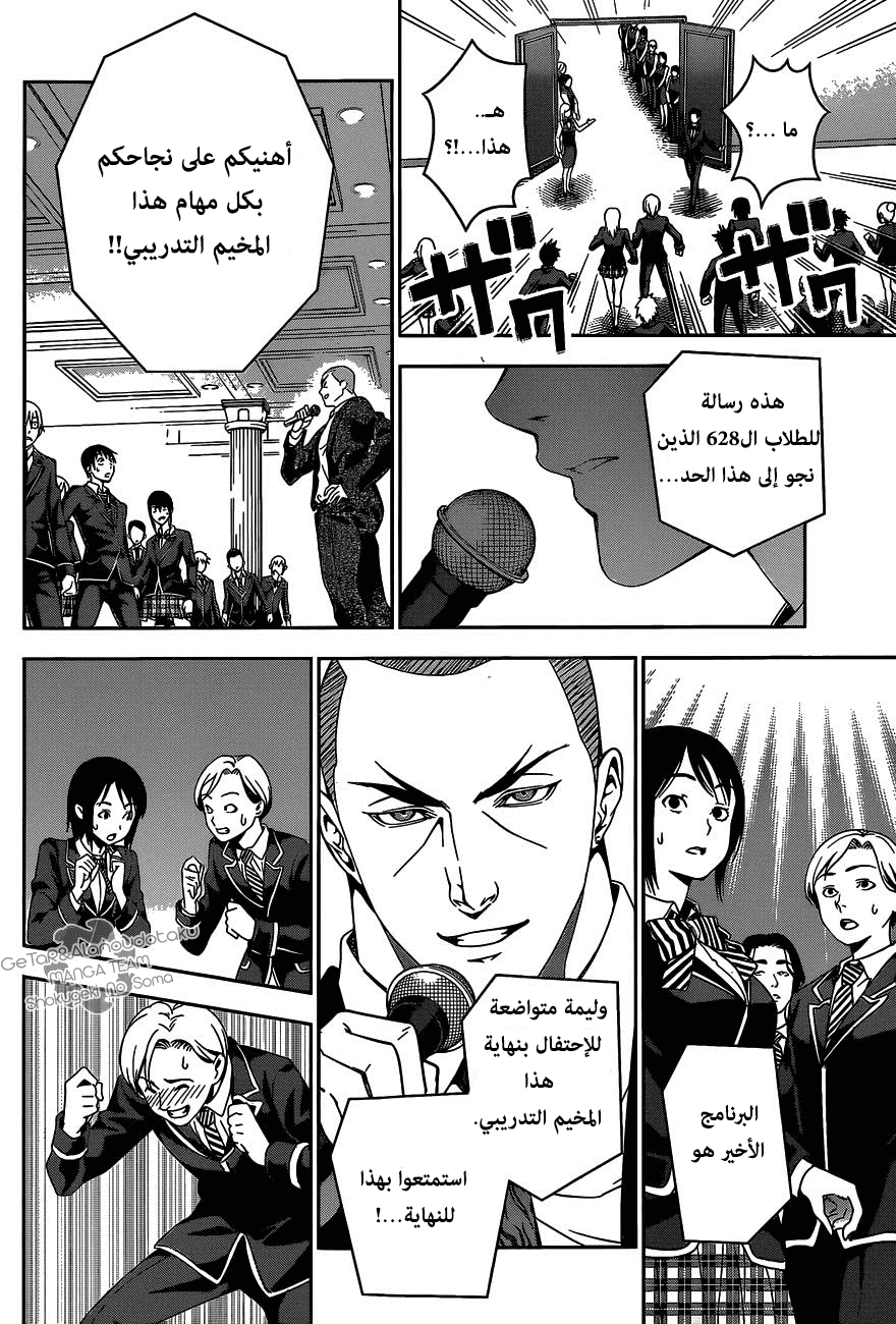 Shokugeki no Soma: Chapter 33 - Page 13