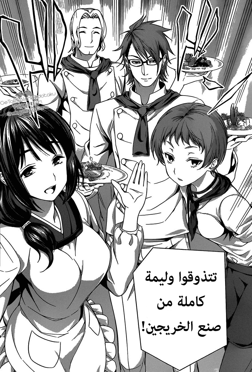 Shokugeki no Soma: Chapter 33 - Page 15
