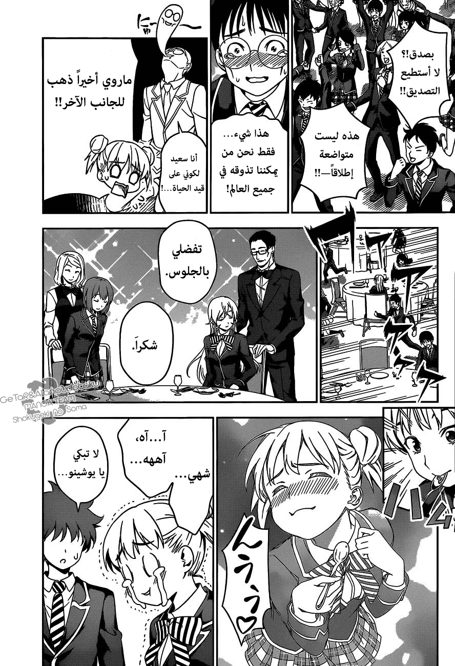 Shokugeki no Soma: Chapter 33 - Page 16