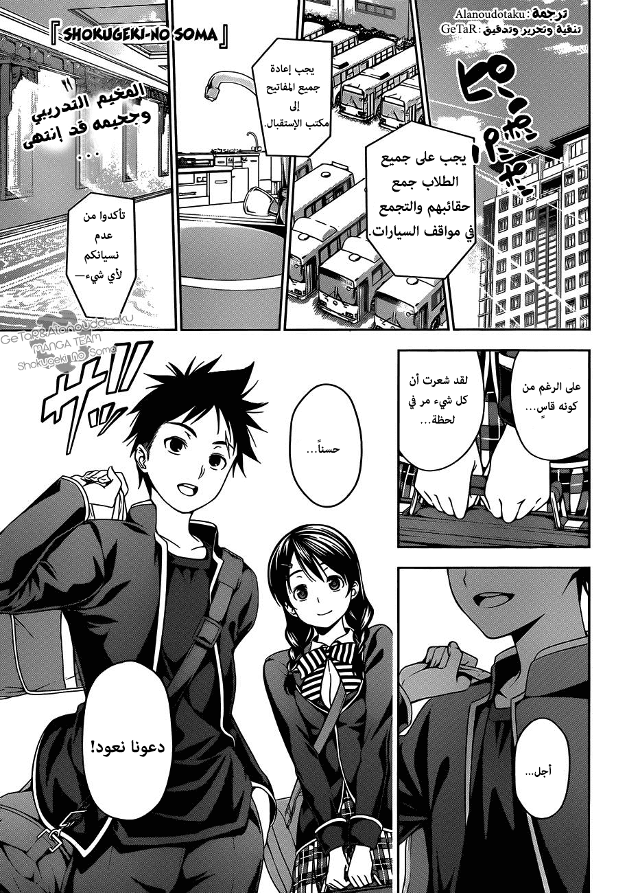 Shokugeki no Soma: Chapter 34 - Page 1