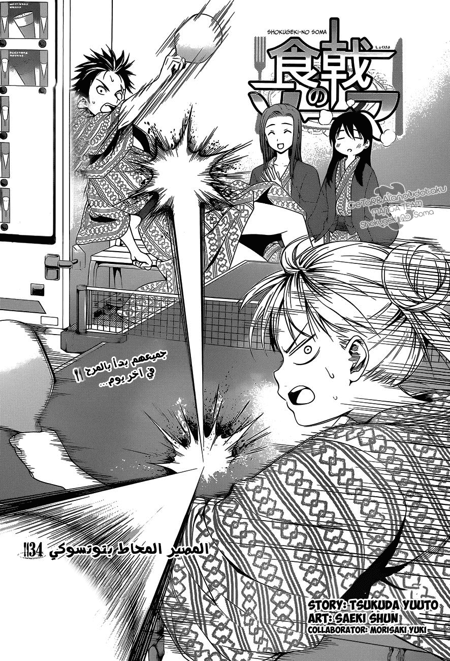Shokugeki no Soma: Chapter 34 - Page 2