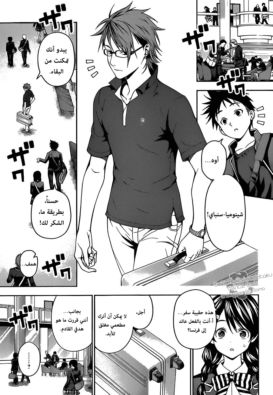Shokugeki no Soma: Chapter 34 - Page 3