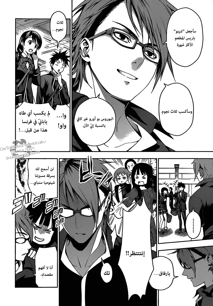 Shokugeki no Soma: Chapter 34 - Page 4
